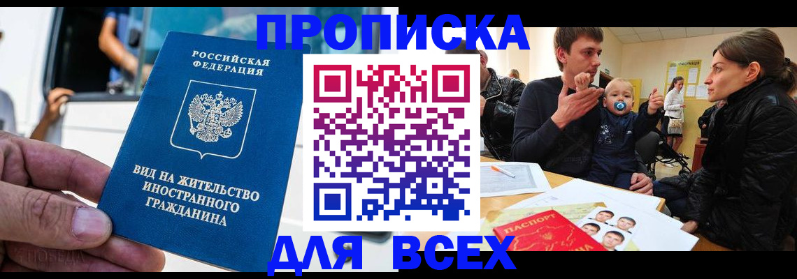 прописка регистрация в Черноголовке